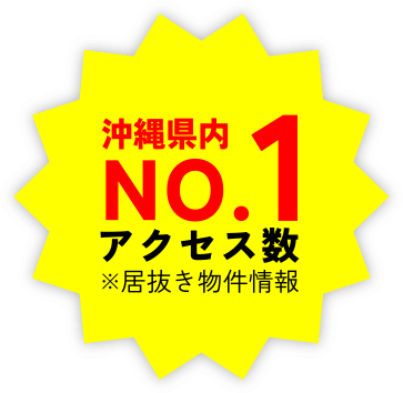 沖縄県No.1アクセス数※居抜き物件情報
